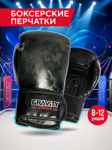Изображение товара Перчатки для бокса Gravity, искусственная кожа, черный камуфляж, 10 унций