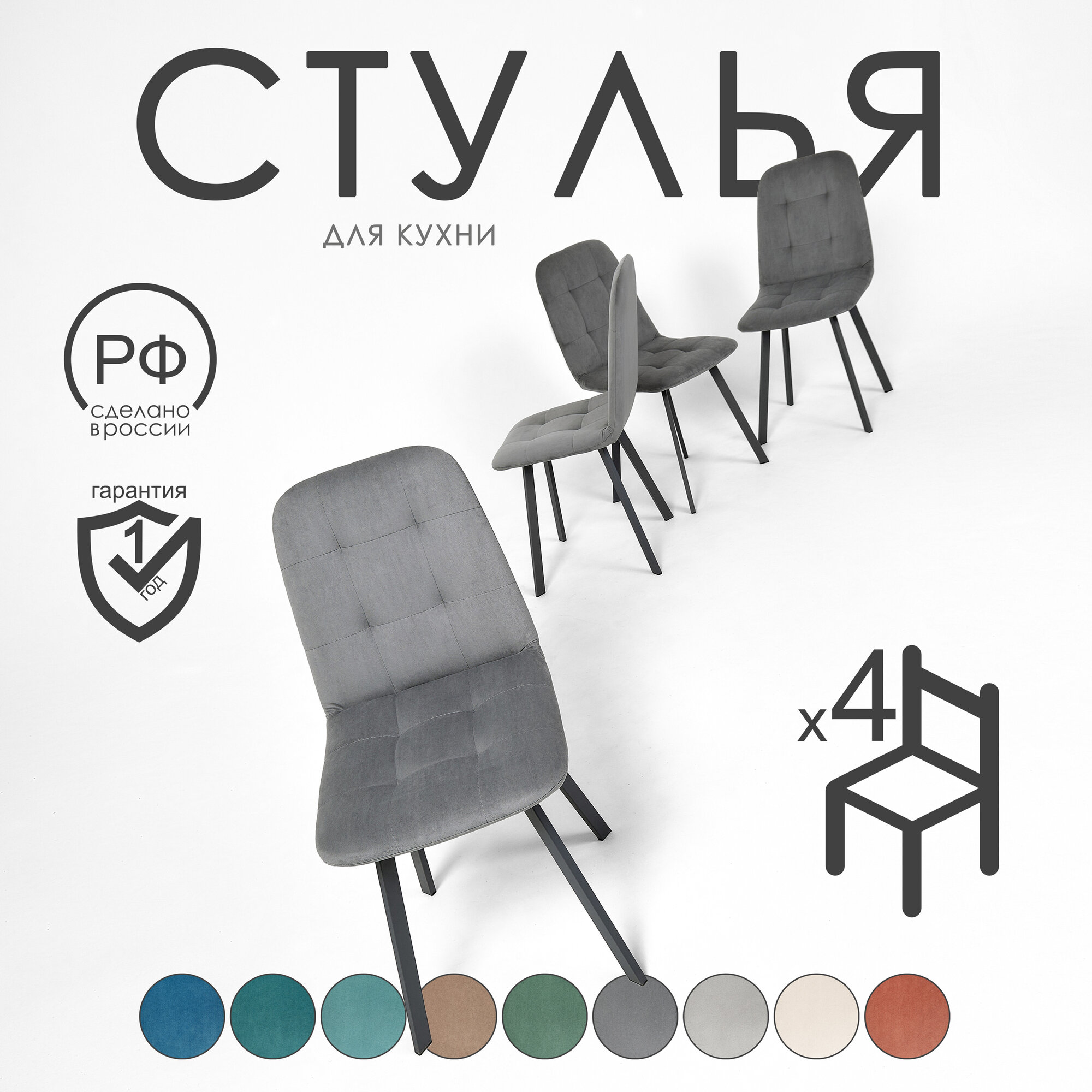 Комплект мягких стульев Крафт для кухни 4 шт. Серый велюр, каркас серый