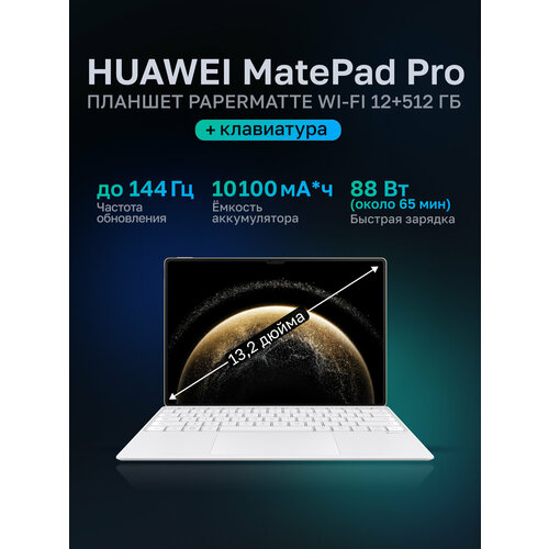 Планшет 132 Huawei MatePad Pro 12512GB 53014EXQ WFKB PM Premium Gold 133990₽