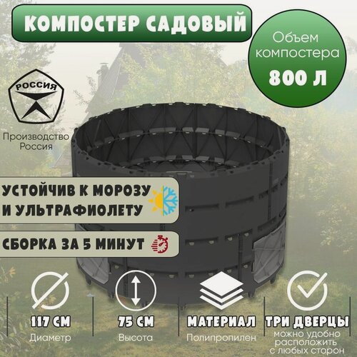 Изображение товара Компостер контейнер садовый для дачи сада огорода 800 литров