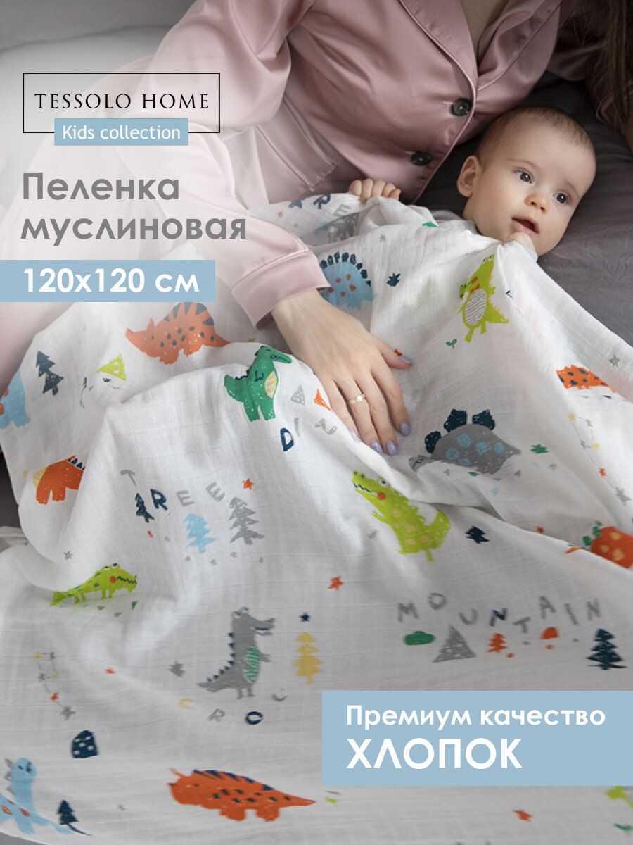 Муслиновые Пеленки Baby Nice  Динозаврики   120x120 см  для новорожденных  многоразовые