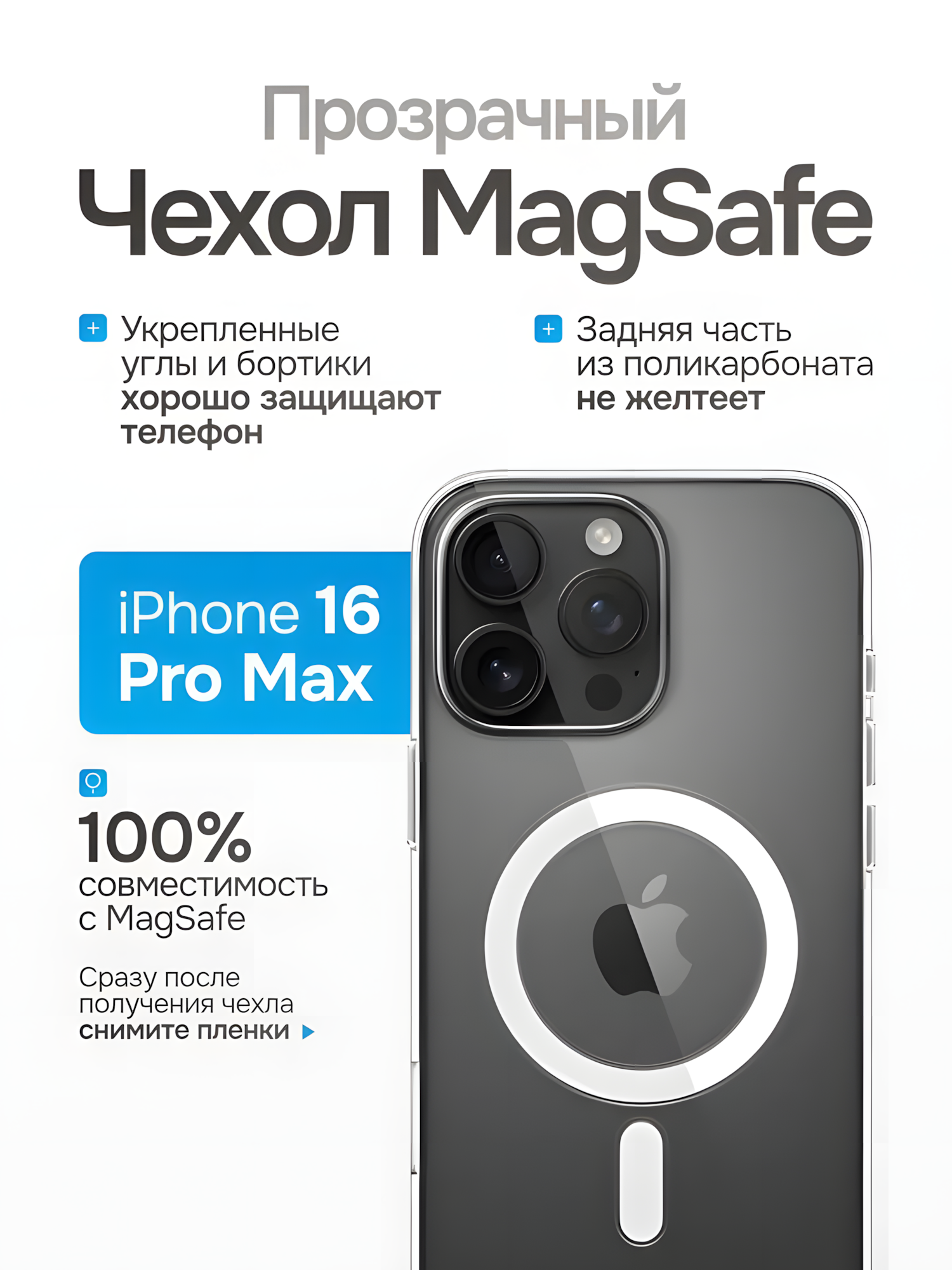 Чехол Antiyellow, для iPhone 16 Pro Max , прозрачный, ударопрочный, поддержка MagSafe