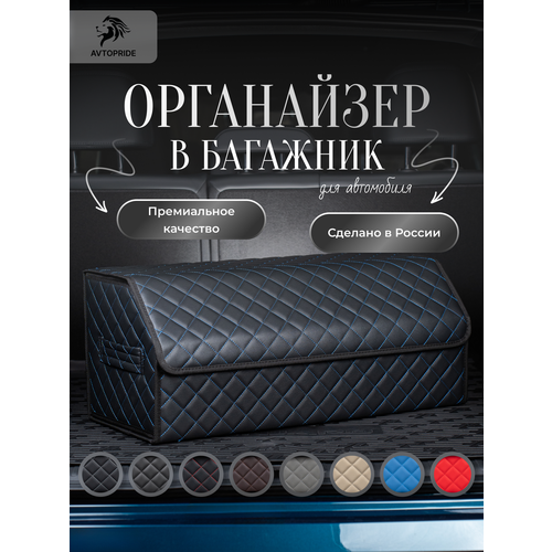 фото Сумка-органайзер в багажник для автомобиля 70х30х30/кофра в машину/автобокс для машины/саквояж в авто/ящик для хранения avtopride