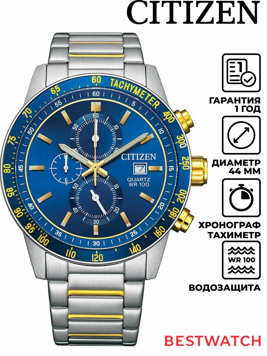 Наручные часы CITIZEN 