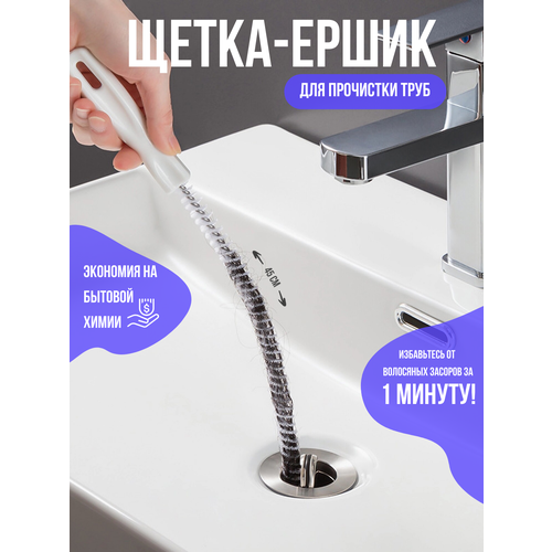 фото Щетка-ершик для прочистки труб от засоров, волосогон для чистки труб, вантуз для раковины, ванной комнаты, 45 см