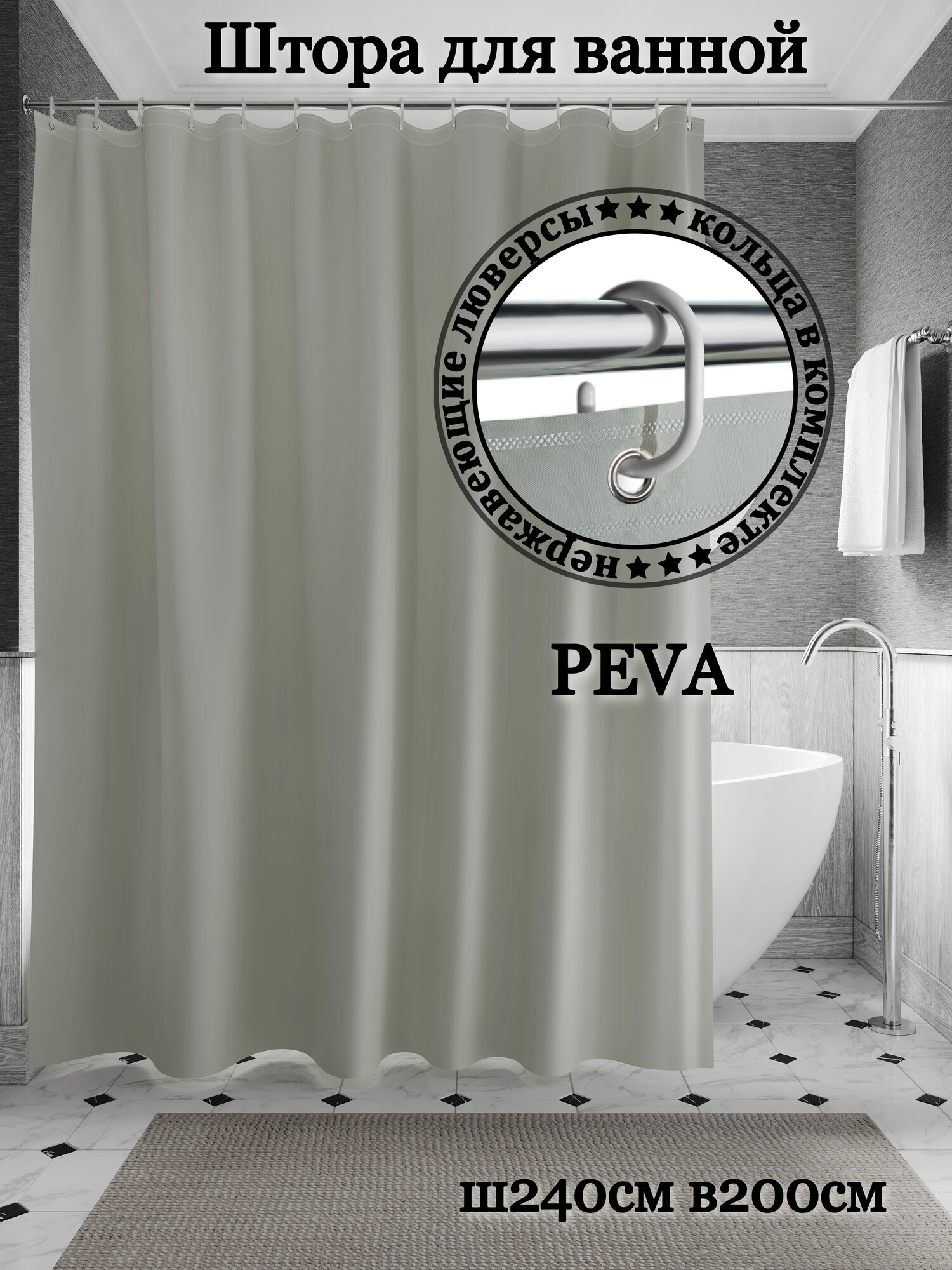 Штора для ванной INTERIORHOME Ш240хВ200см светло-зеленая материал PEVA