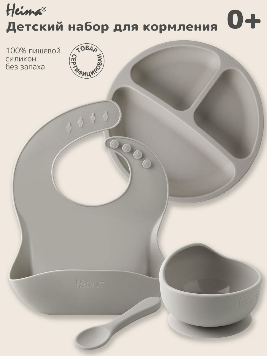 Набор детской силиконовой посуды для кормления
