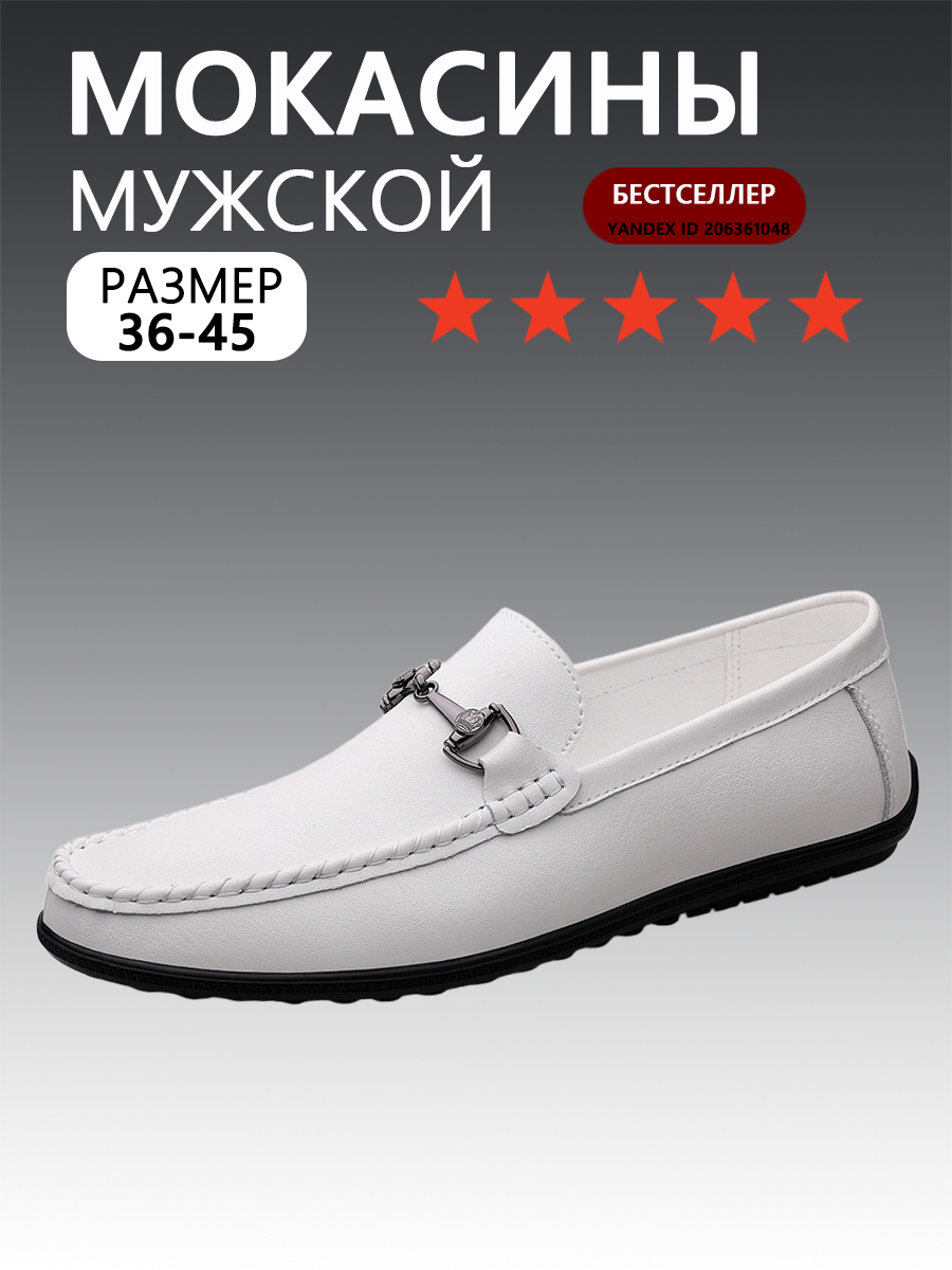 Мокасины