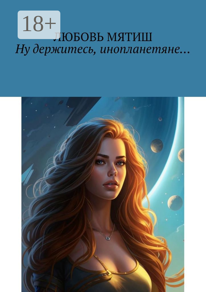 Ну держитесь, инопланетяне…