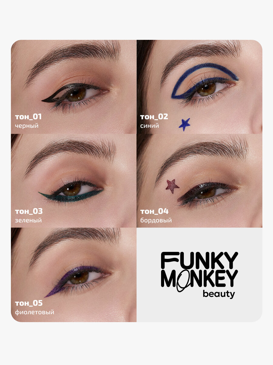 Funky Monkey Маркер для глаз со штампом Stamp eyeliner тон 02 — фото 1