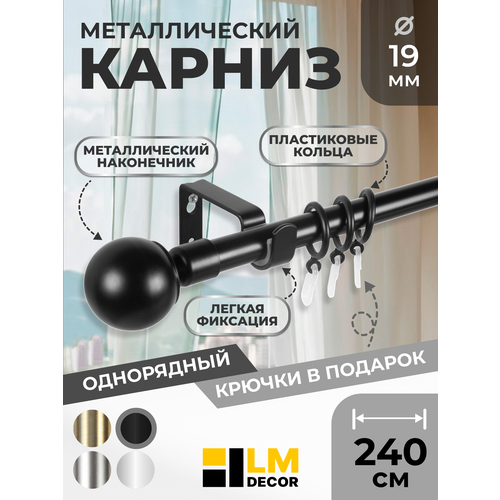 фото Карниз lm decor лайт сфера, однорядный, 240 см, черный матовый