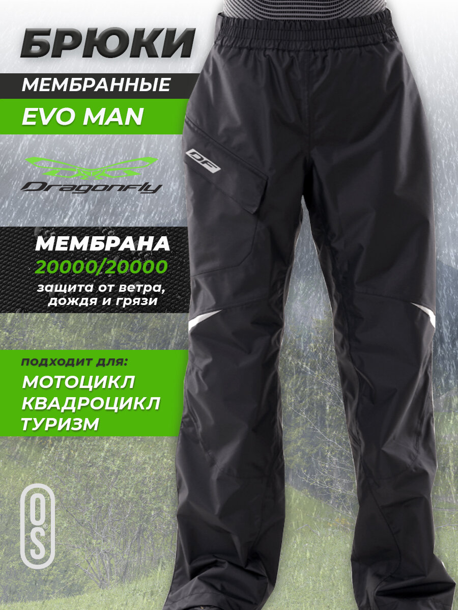 Штаны-дождевик DRAGONFLY Evo Man, черный XXL