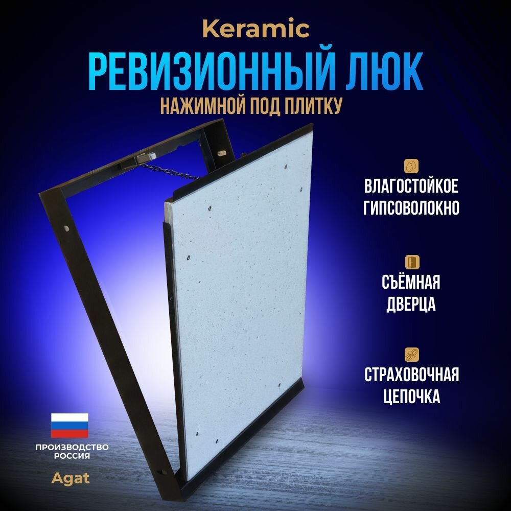 Ревизионный люк скрытого монтажа Keramic 