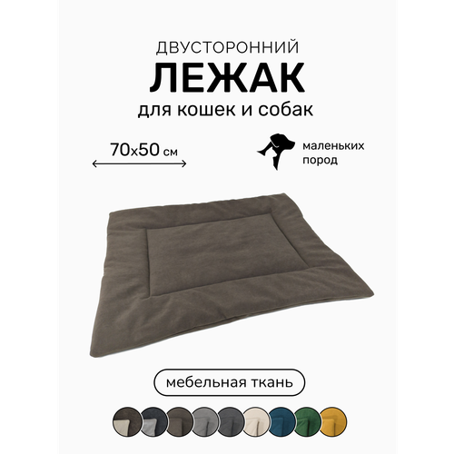 Лежак-подстилка антивандальная для кошек и собак PET LEX размер 70х50х3см, коричневый велюр, периотек