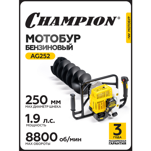 CHAMPION AG252 (1,46кВт 51,7см 9,2кг шнек 200*550)/ Бензобур