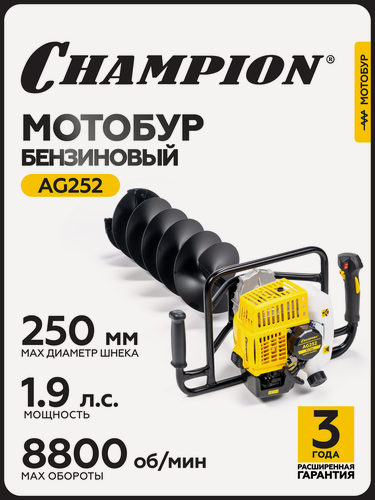 Изображение товара Мотобур бензиновый со шнеком CHAMPION AG252 (1,46кВт 51,7см 9,2кг шнек 200*550)/ Бензобур