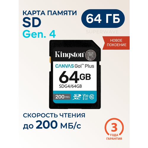 Карта памяти SD 64 ГБ Kingston Canvas Go! Plus Gen.4 Class 10 (SDG4/64GB) UHS-I U3 V30 200 Мб/с