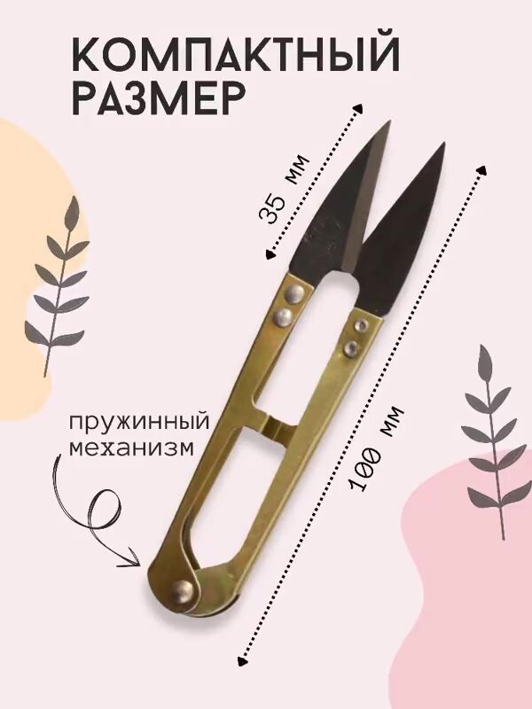Ножницы-снипперы для шитья и рукоделия, металл, длина 10,5 см, 1 шт — фото 1