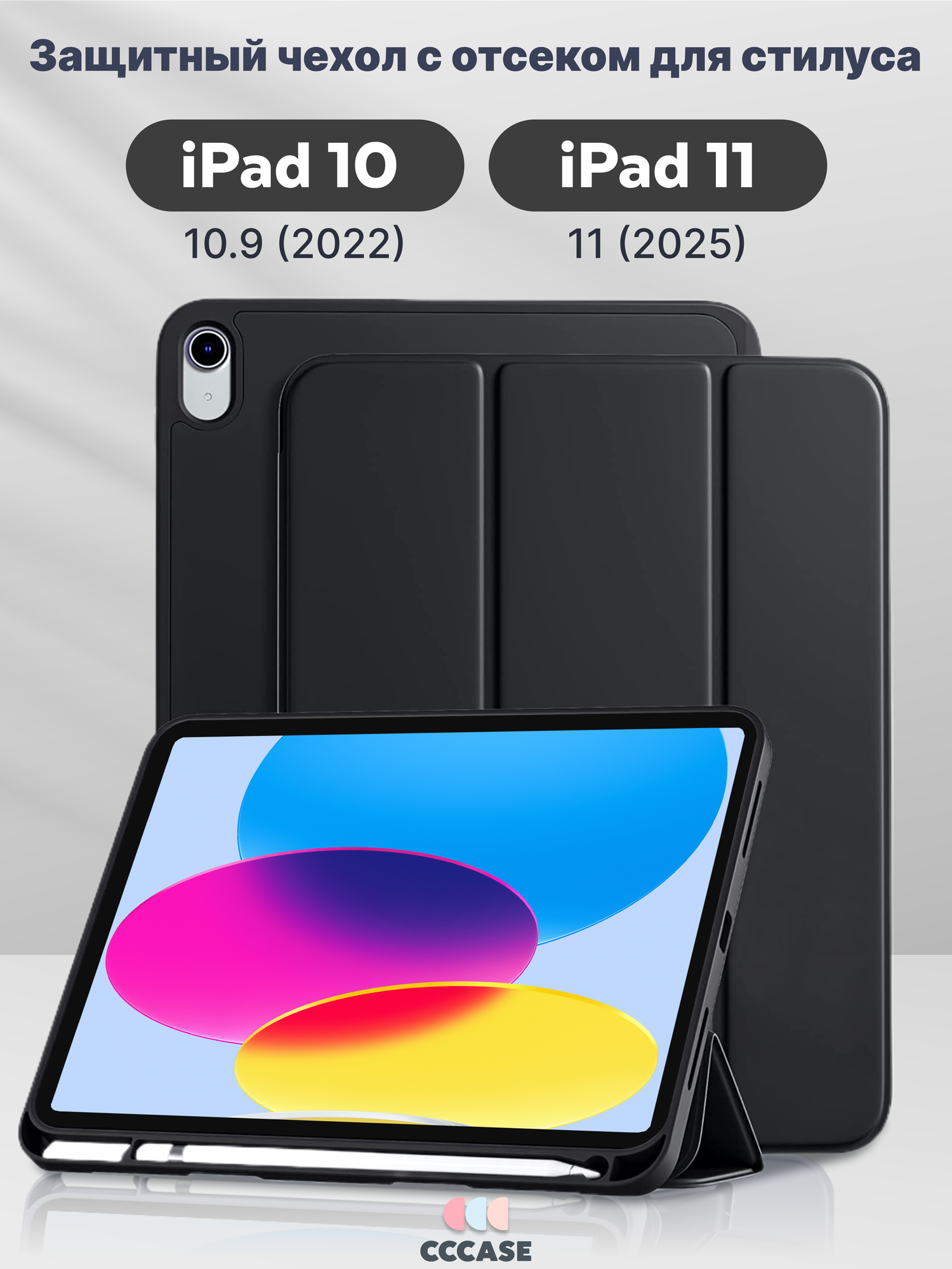 Чехол книжка CCCASE для Apple iPad 11 (2025) / Apple iPad 10 10.9 (2022), с отделением для стилуса, с отделением для стилуса, цвет: черный