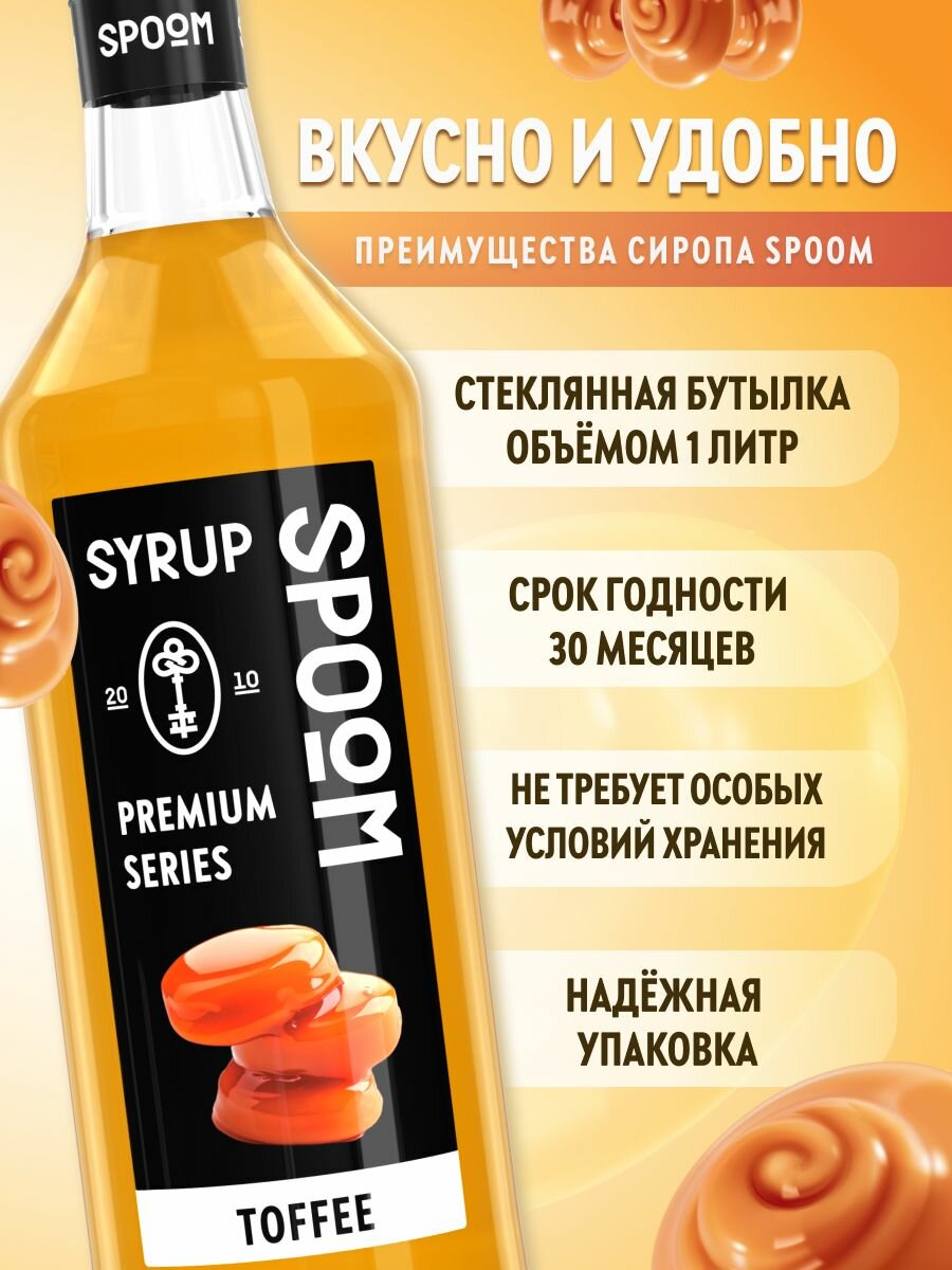 Сироп SPOOM Ирис тоффи 1 л — фото 1