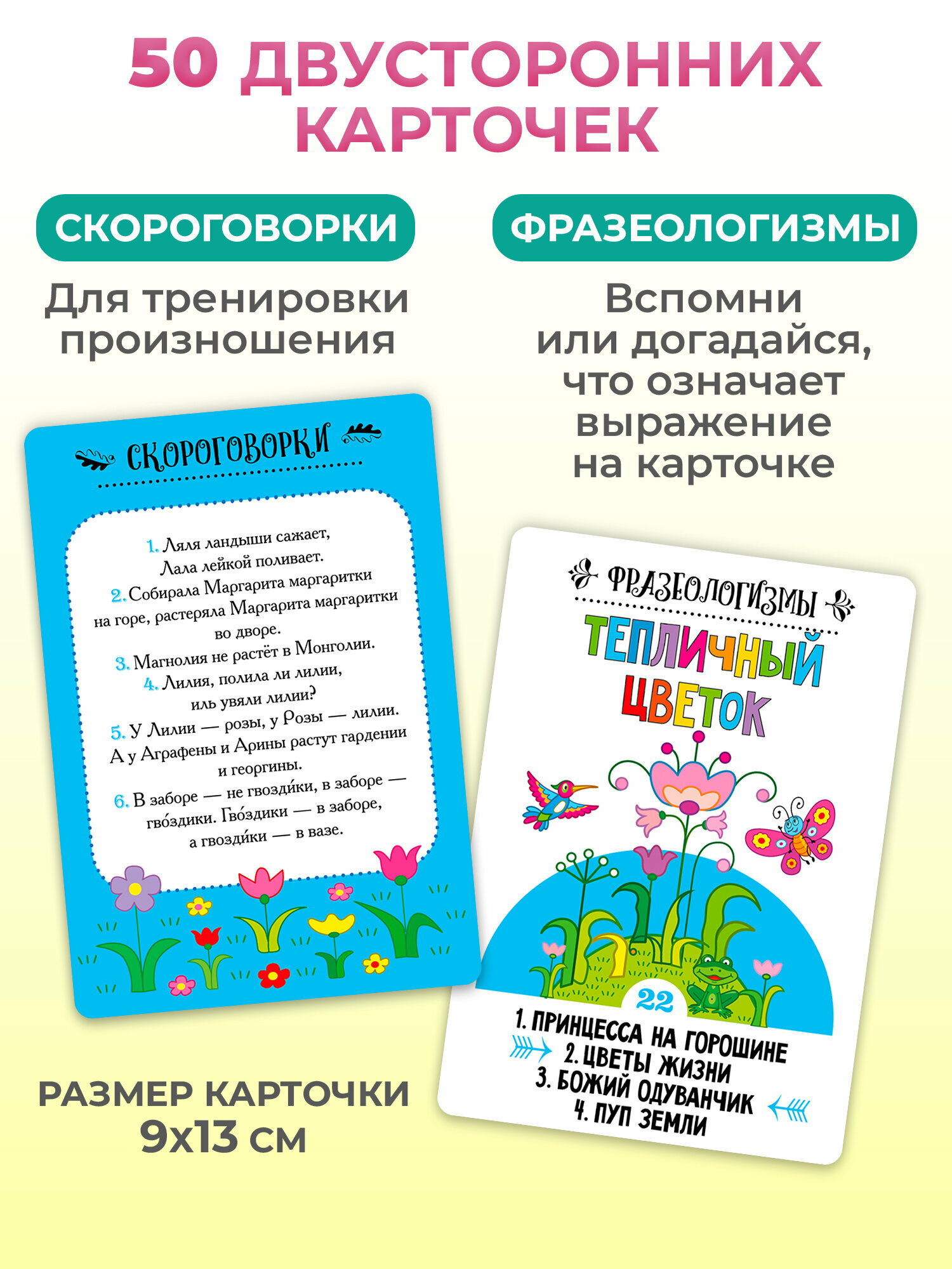 Развивающие карточки с фразеологизмами и скороговорками. Скажи, если сможешь! — фото 1