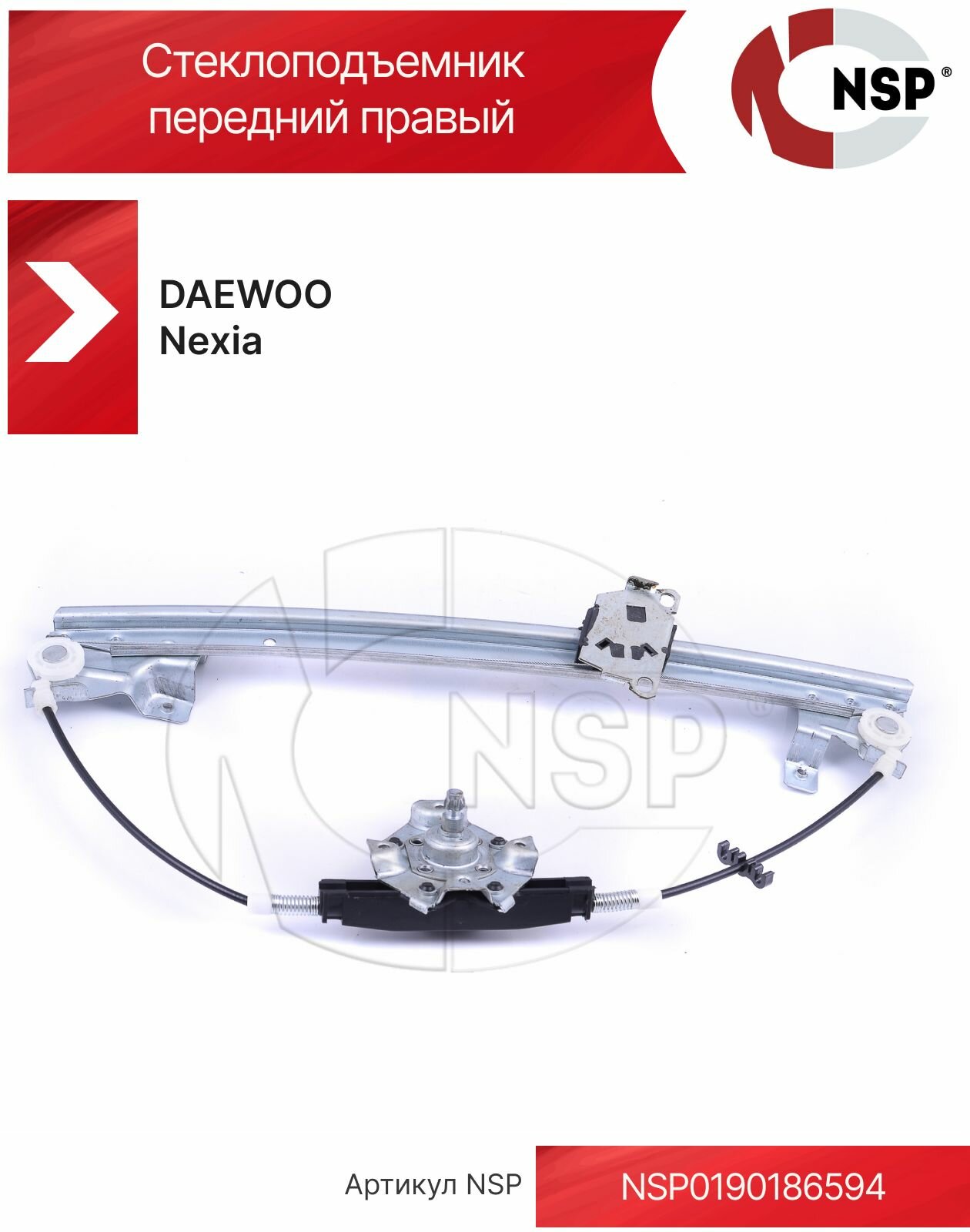 Стеклоподъемник двери передней правой (механика) DAEWOO Nexia