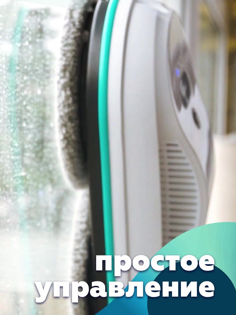 Робот мойщик окон Даджет dBot W200, робот-мойщик окон с распылителем — фото 1
