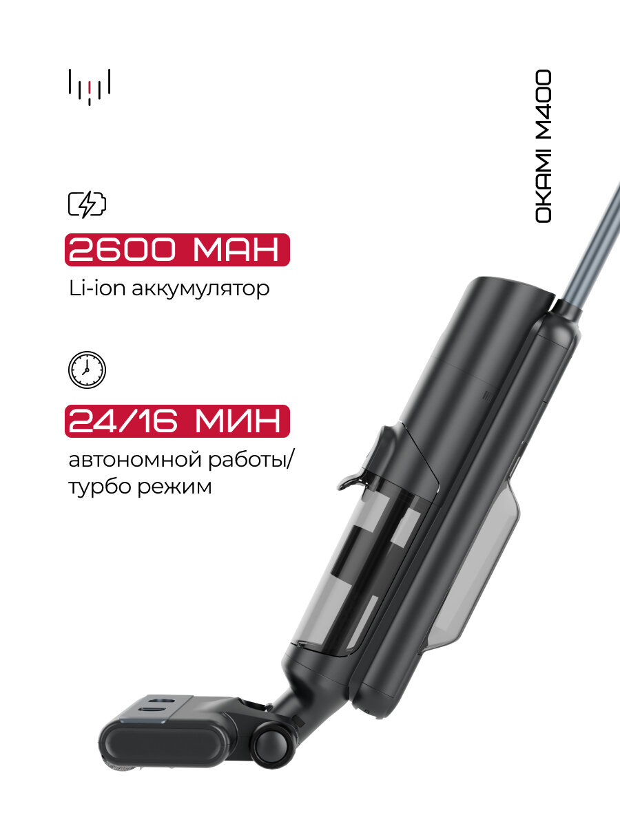 OKAMI M410 Моющий пылесос беспроводной вертикальный, автосушка валика, умный пылесос — фото 1