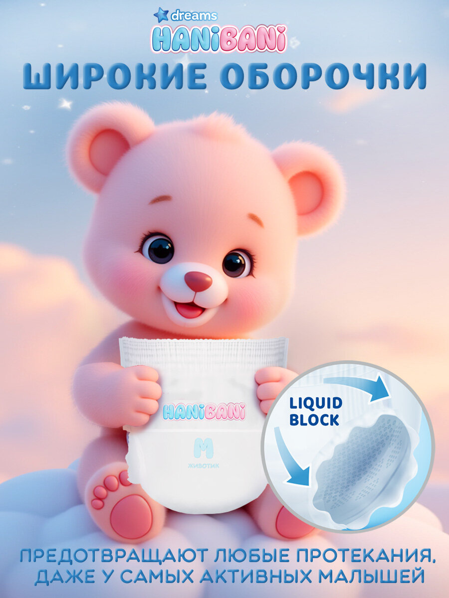 HANI BANI Dreams Lim. Edition Трусики-подгузники д/детей р. М 42 шт — фото 1