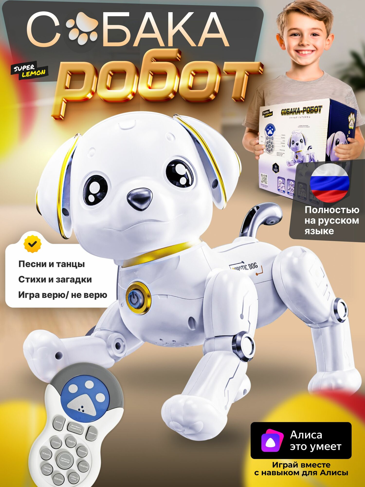 Игрушка радиоуправляемая
