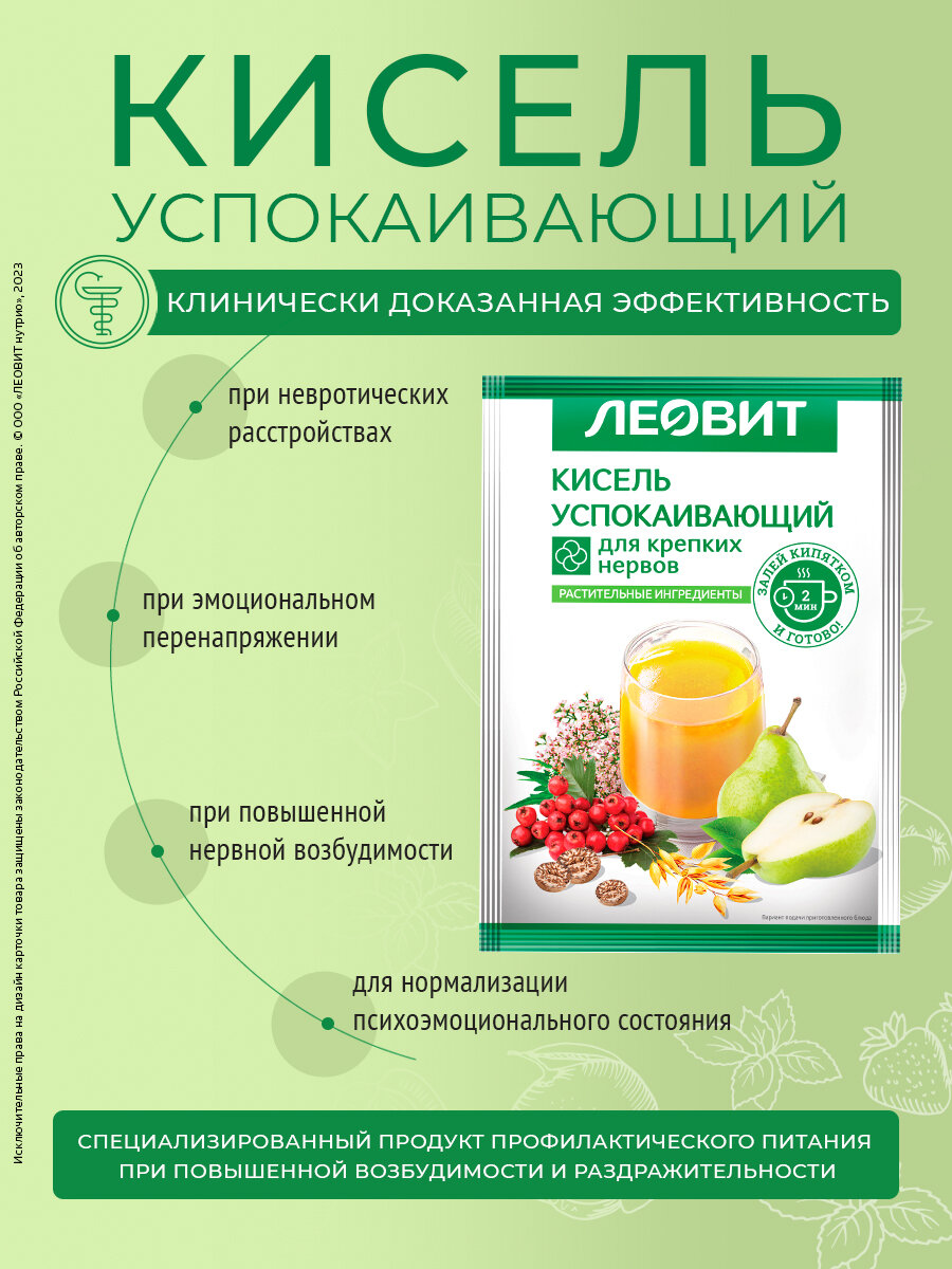 Изображение Кисель быстрого приготовления успокаивающий Леовит овсяный натуральный растворимый в пакетиках 20 шт по 20г
