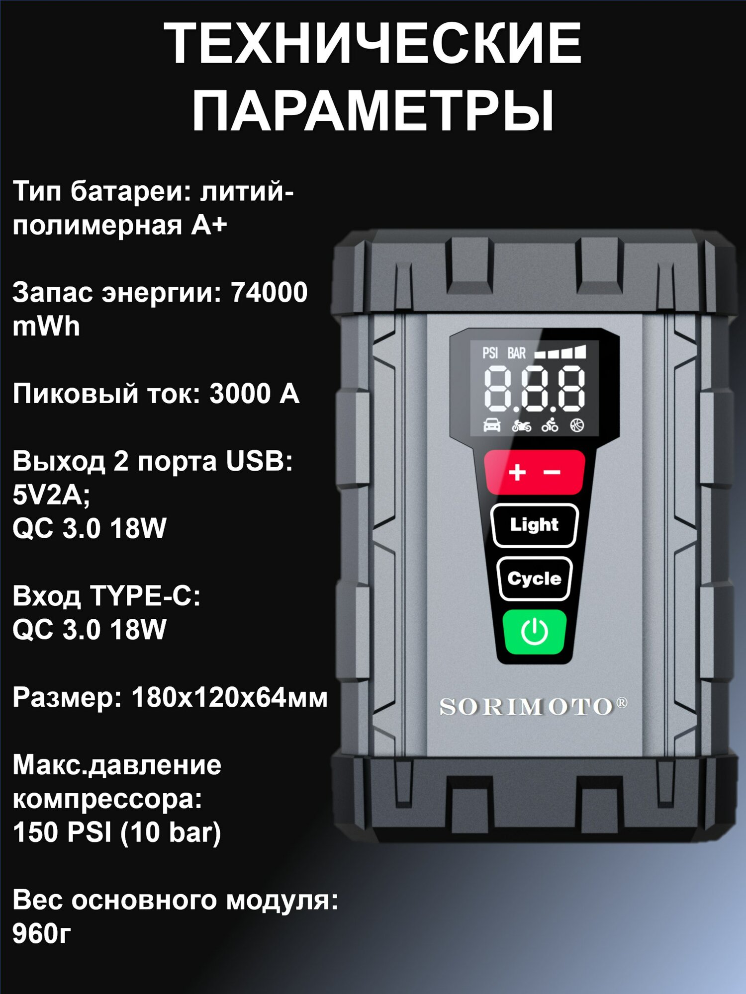 Пусковое устройство для автомобиля с компрессором SORIMOTO X7 — фото 1