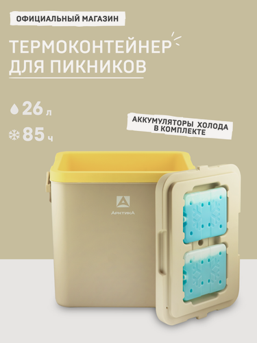 Изображение товара Термоконтейнер большой с ручкой 26 л/Арктика 2200/термобокс для еды