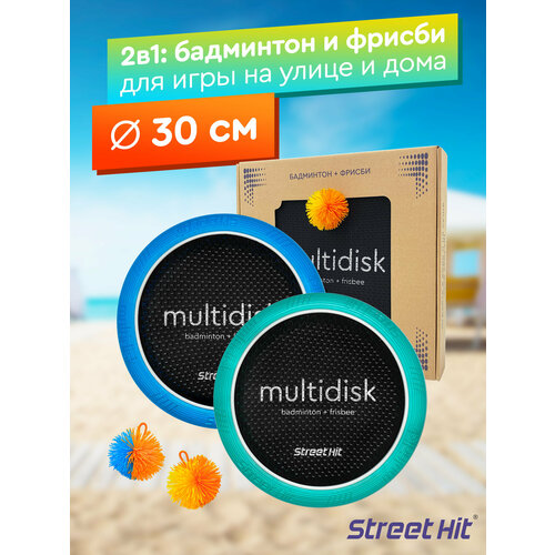 фото Игра мультидиск "street hit" крафт mini (бадминтон + фрисби), 30 см, мятно-синий