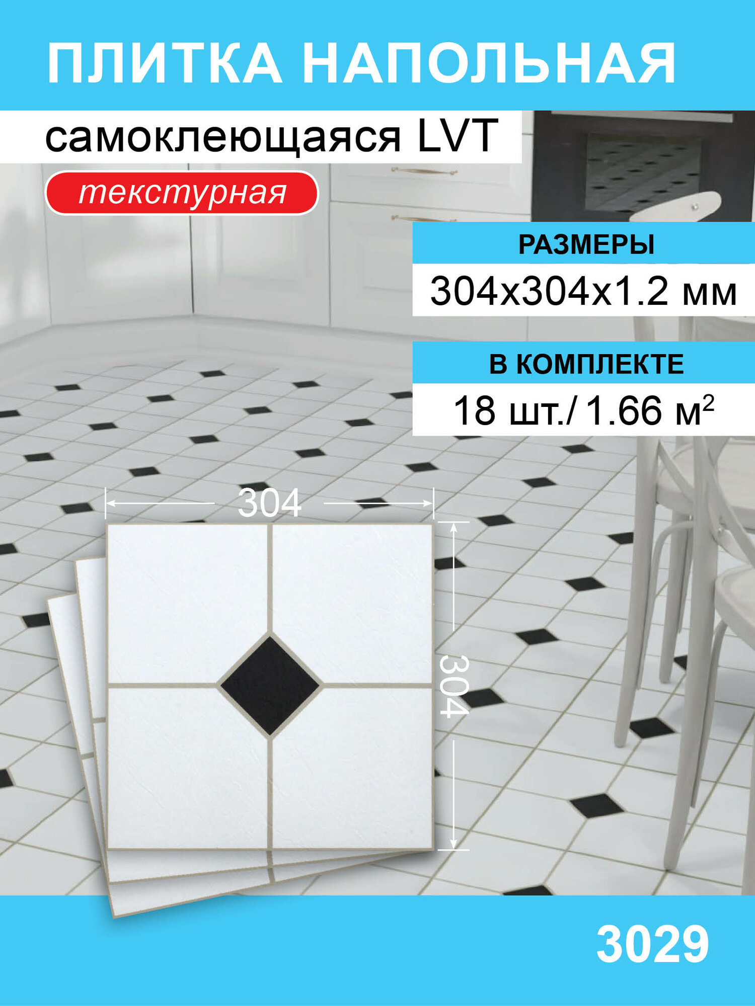 Кварц-виниловая LVT плитка 30,4*30,4см на пол самокл 18шт