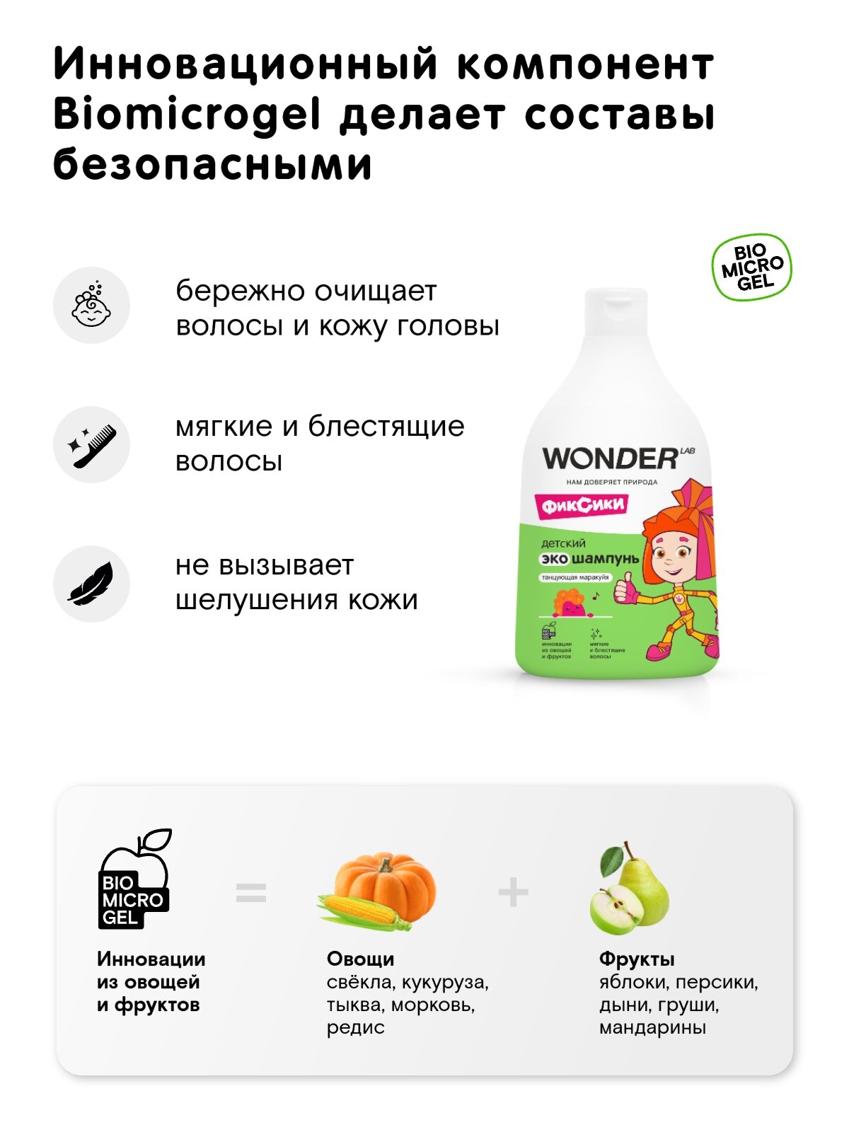 Картинки Детский эко шампунь для девочек и мальчиков WONDER LAB, с ароматом "Танцующая Маракуйя", не вызывает шелушения, 3+, 540 мл