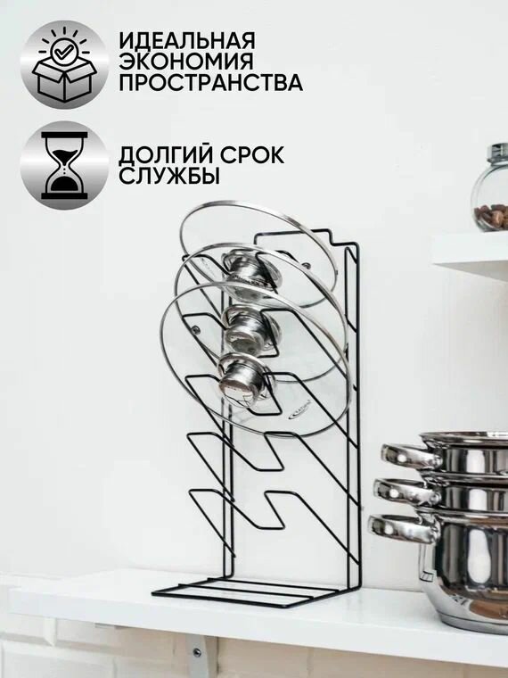 Держатель для крышек настольный, металлический, черный, 6 ярусов, 36х15х16 см — фото 1