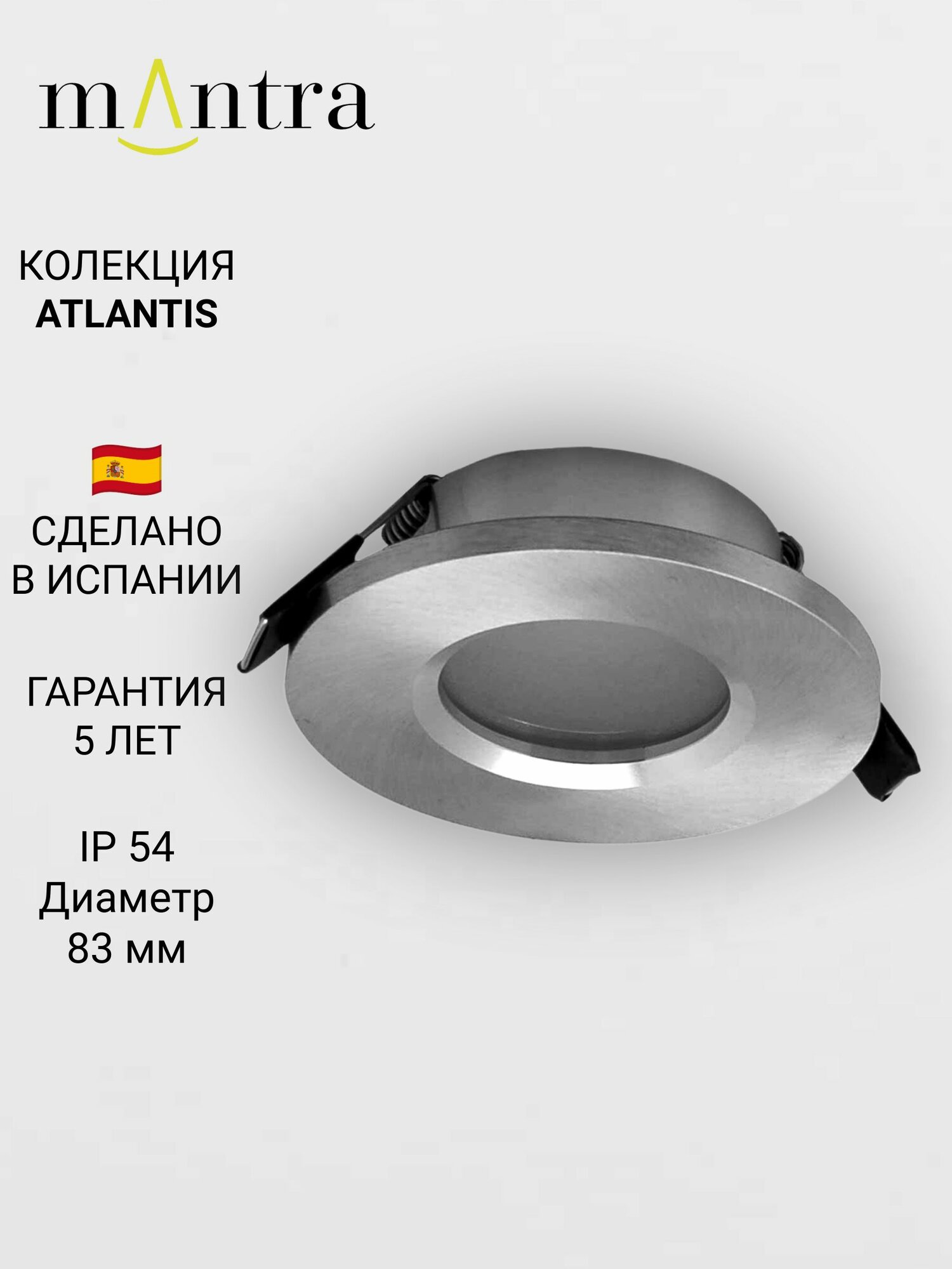 Встраиваемый светильник MANTRA ATLANTIS 6406