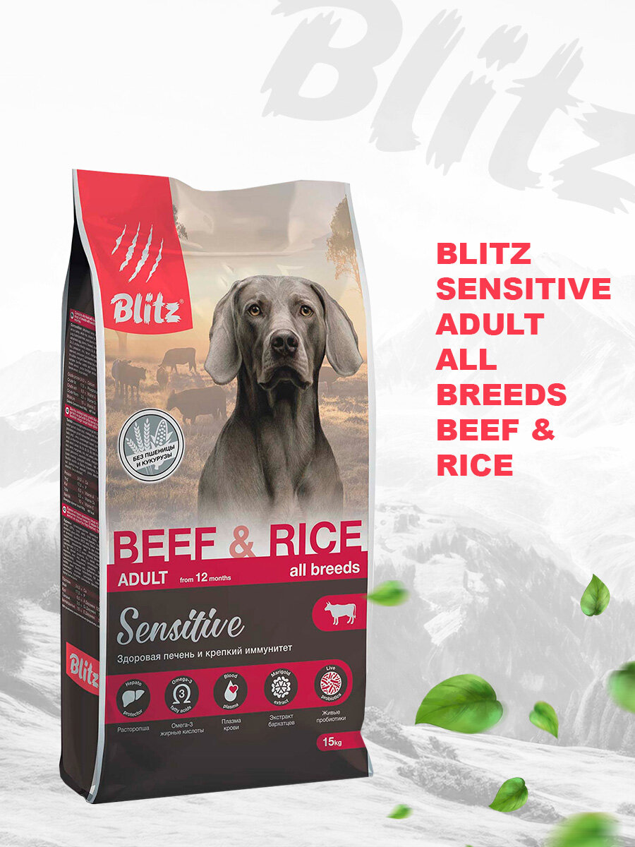 BLITZ SENSITIVE ADULT ALL BREEDS BEEF&RICE д взр соб всех пор с чувствит пищевар говядина рис 15 кг — фото 1