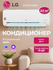 Сплит-система LG PM07SP. Инверторный кондиционер для дома на 22 м². Мощность 700...