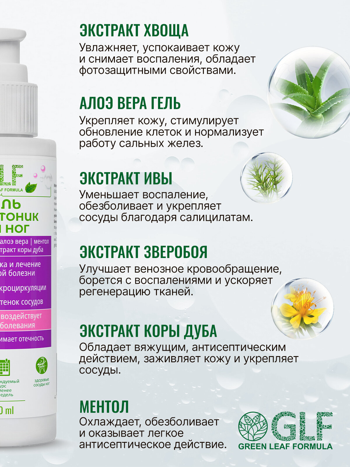 Гель венотоник для ног, от варикоза вен, от отеков, от усталости и тяжести ног 100 мл — фото 1
