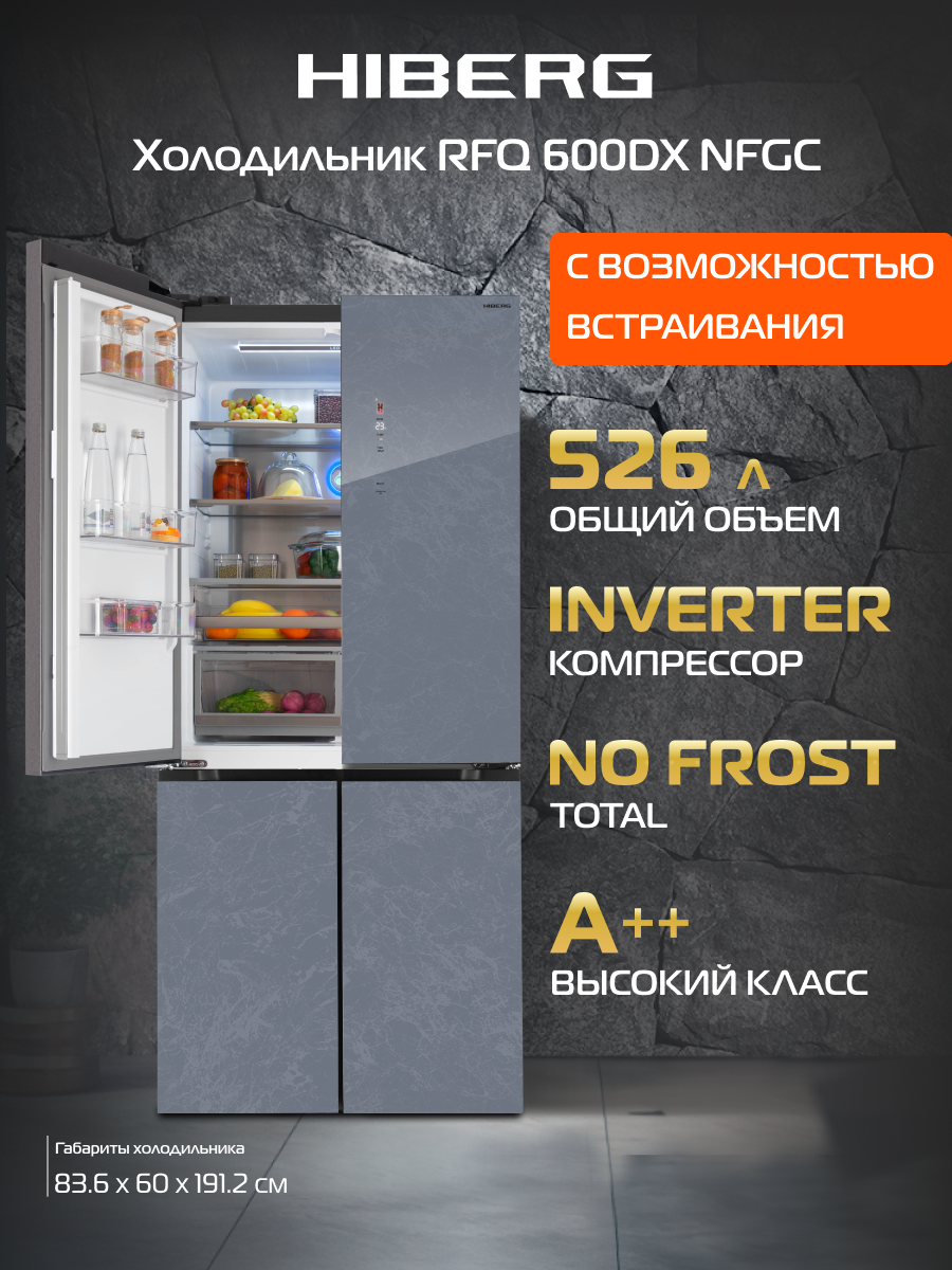 Холодильник HIBERG RFQ-600DX NFGC, Cross Door, Total No Frost, инвертор, 526 л объем, холодный серый стекло