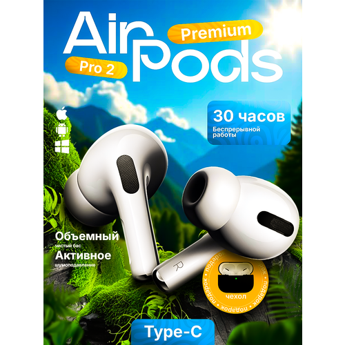 Беспроводные наушники AirPod Pro 2 PREMIUM с шумоподавлением для Apple iPhone и Android ANC 300000₽