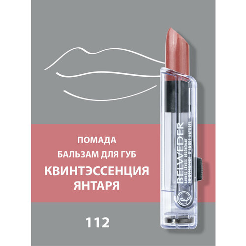 Помада-бальзам для губ КВИНТЭССЕНЦИЯ ЯНТАРЯ Belweder тон 115 717₽