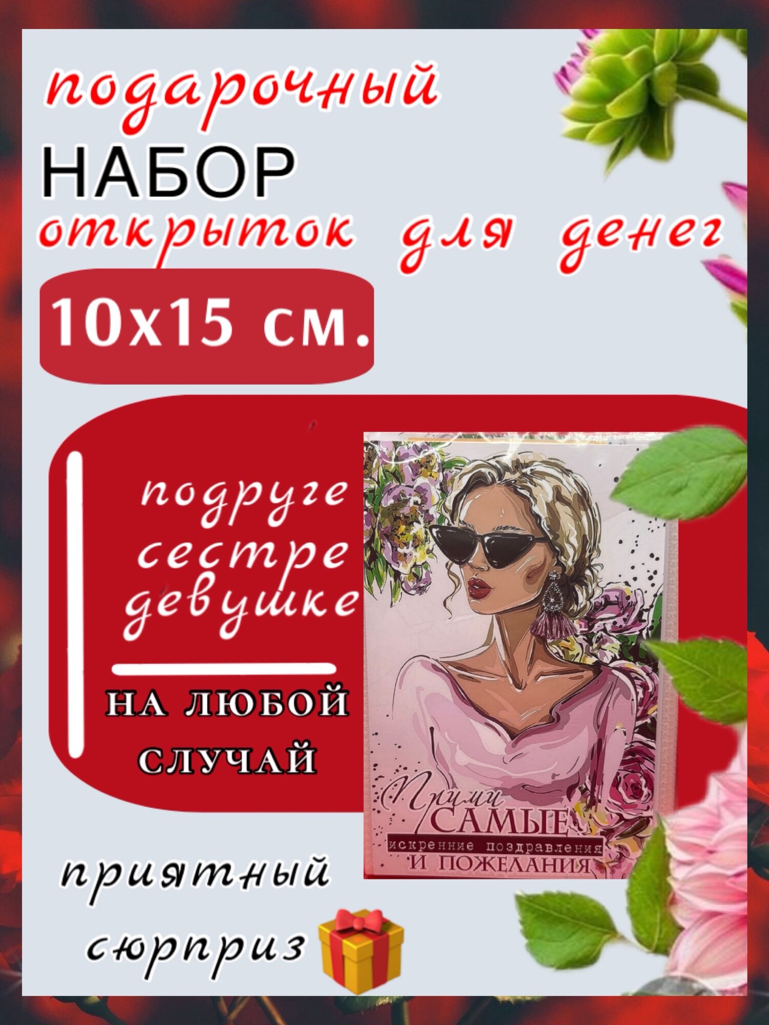 Альбом для денег "Женский подарок", конверт, бумага, розовый/белый
