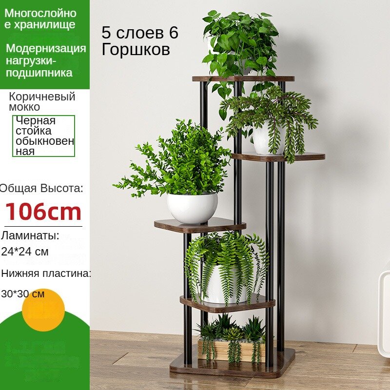 Подставка для цветов металл дерево черный/темно-кофейный 5 полок 30х106 см