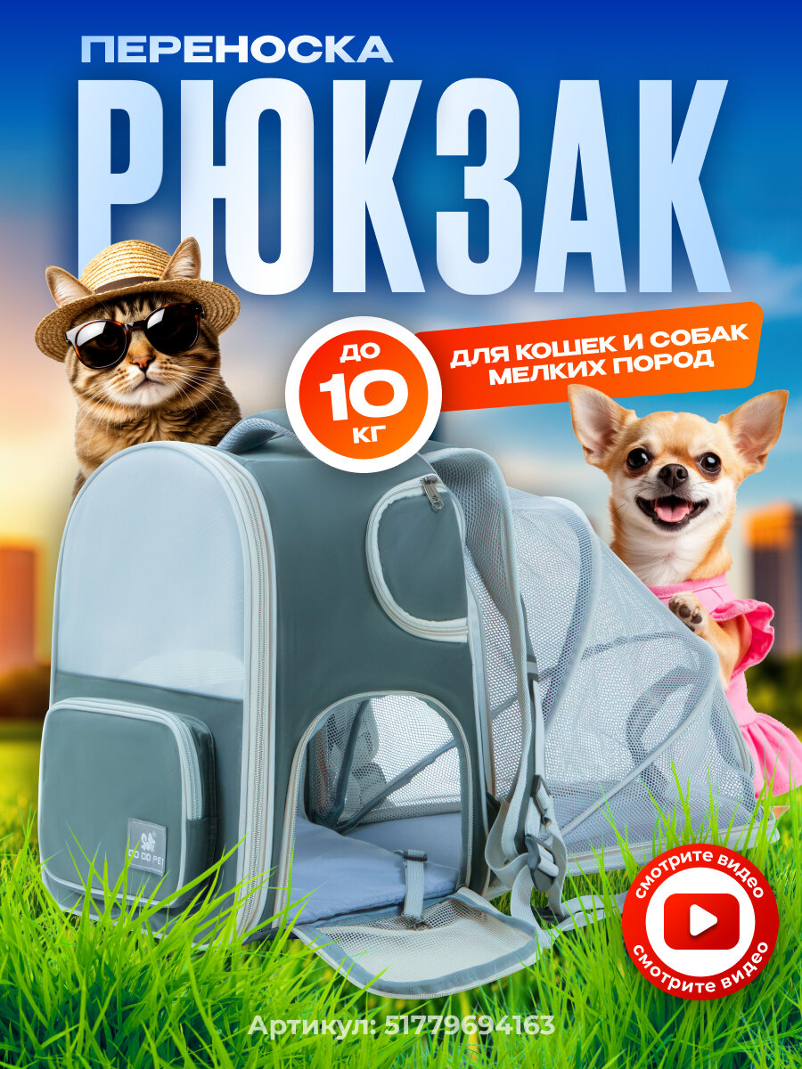 Переноска рюкзак для кошек и собак мелких пород раскладная. Серо-зелёная