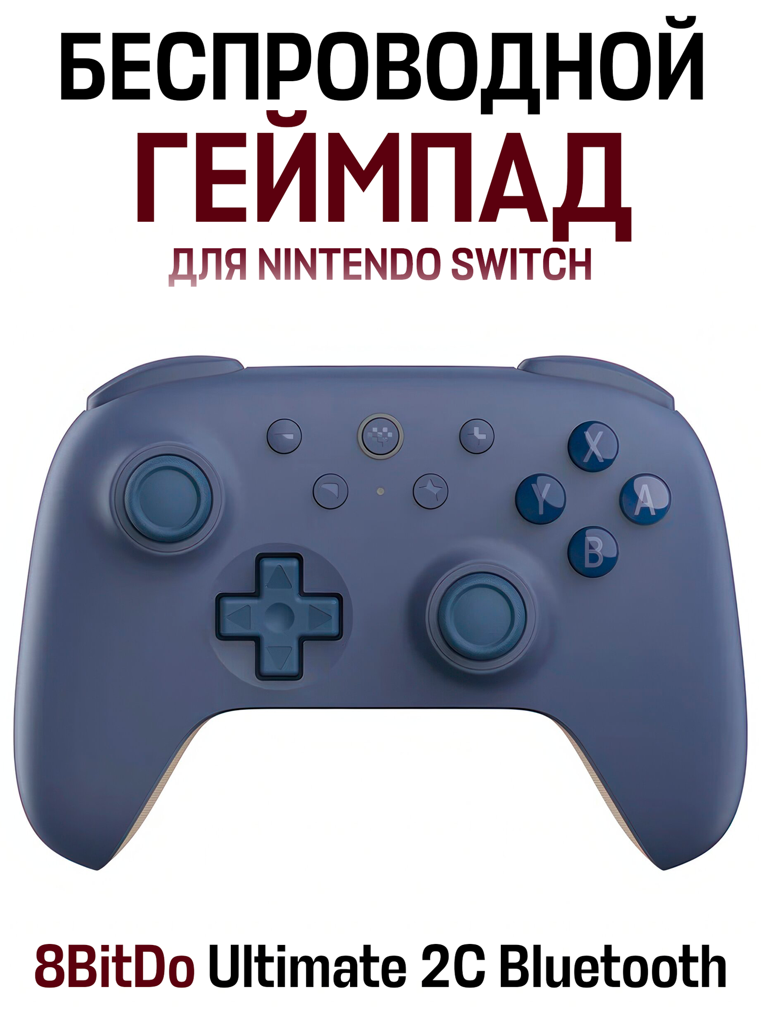 Беспроводной игровой контроллер 8BitDo Ultimate 2C, с виброотдачей, для Nintendo Switch, синий