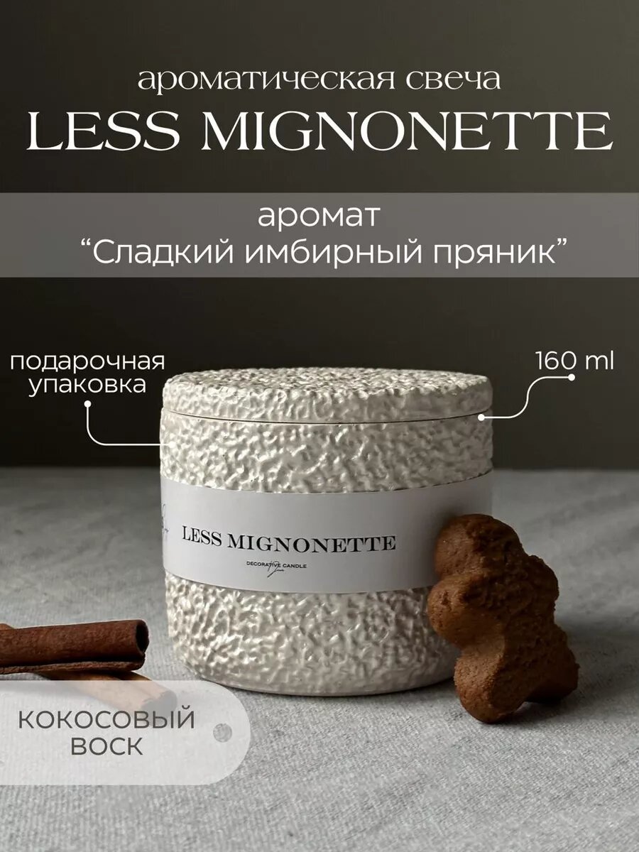 Свеча ароматическая с деревянным фитилем кокосовый воск, в гипсе