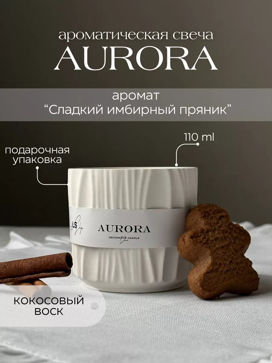 Свеча ароматическая в гипсе с деревянным фитилем, кокосовый воск с запахом